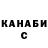 ГАШИШ гашик Sergio Alexander